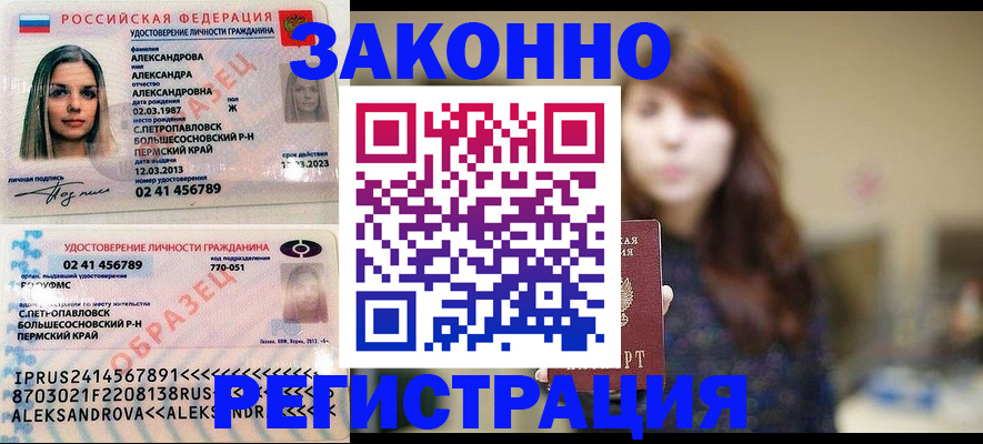 прописка законно в Колпашево