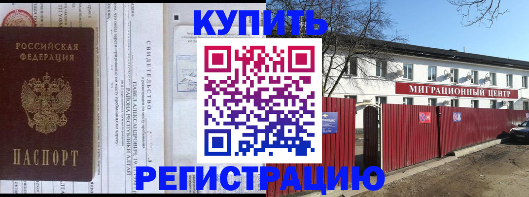 временная регистрация в квартире в Колпашево