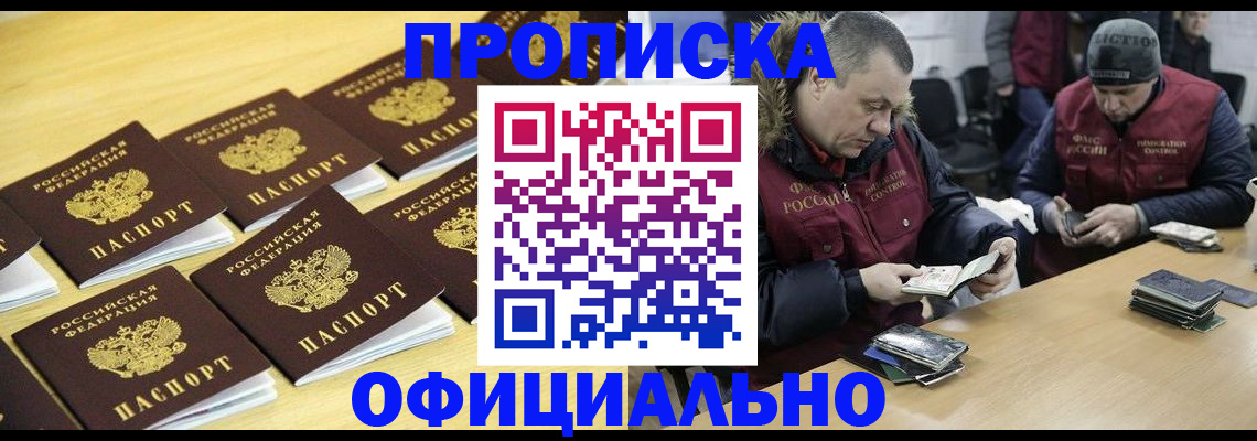прописка 2025 в Колпашево