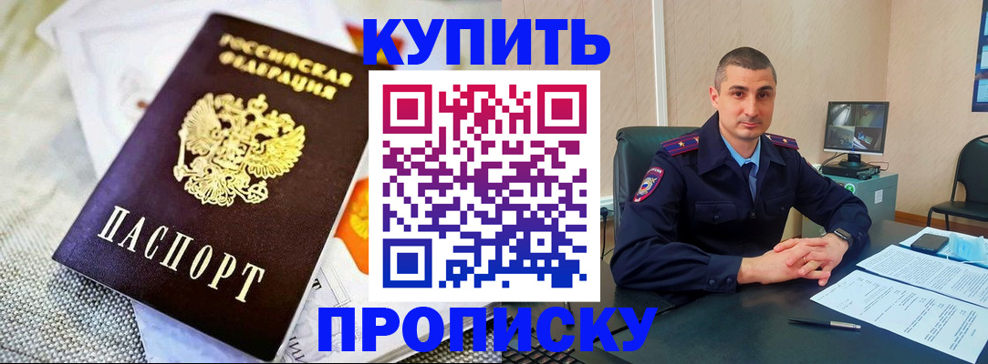 купить прописку в Колпашево